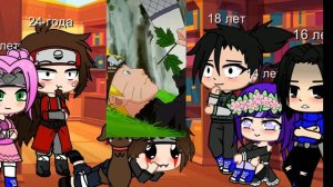 Реакция друзей Наруто на него из тик тока гача клуб