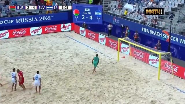 Чемпионат мира 2021. 1 тур. Беларусь - Сальвадор смотреть онлайн