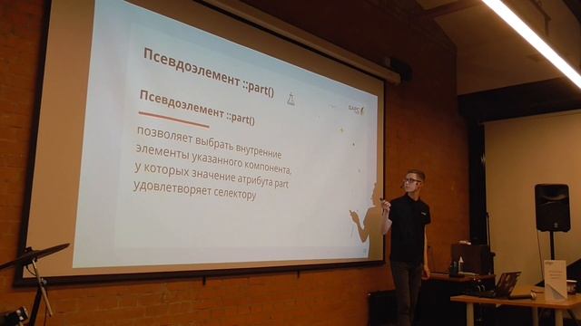 Особенности CSS в веб-компонентах. Артём Гусев смотреть онлайн