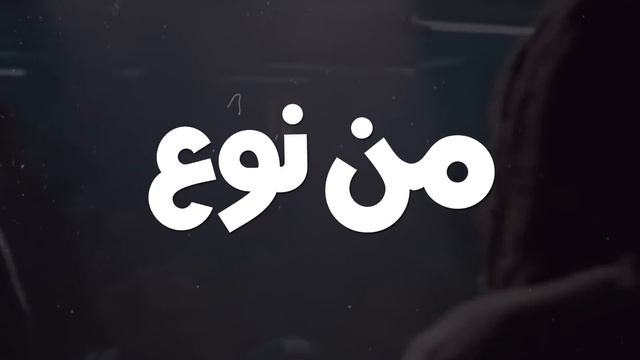 Mawtak Arari (موتك قراري) |Boo Omar| - Diss Chyno | دس شينو смотреть онлайн