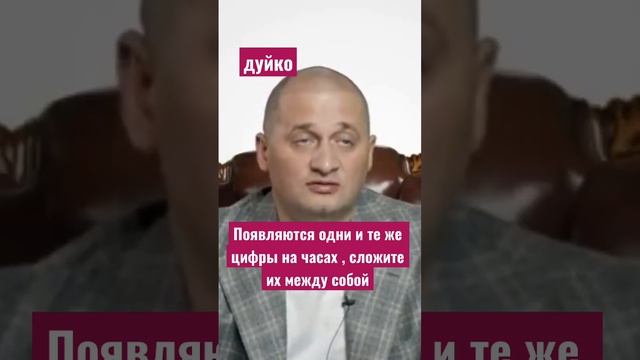 Появляются одни и те же цифры на часах, сложите их между собой смотреть онлайн