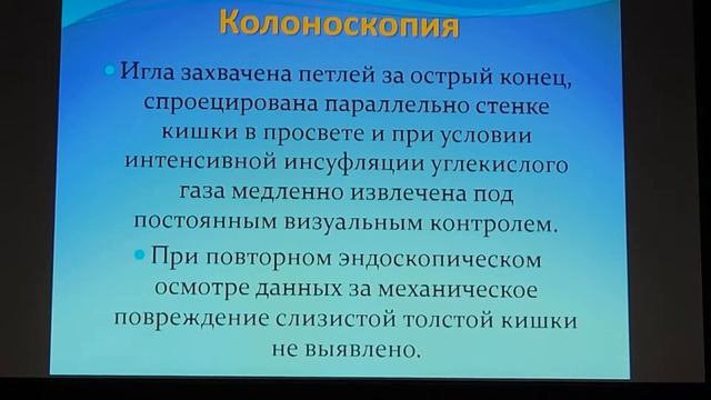 17 Васильев АВ Инородное тело купола слепой кишки смотреть онлайн