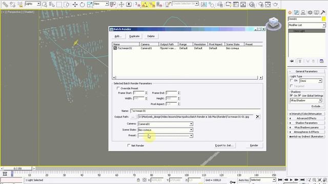 Настройка Batch Render в 3ds Max видеоурок смотреть онлайн
