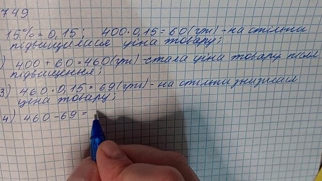 № 749 Математика 6 О Істер