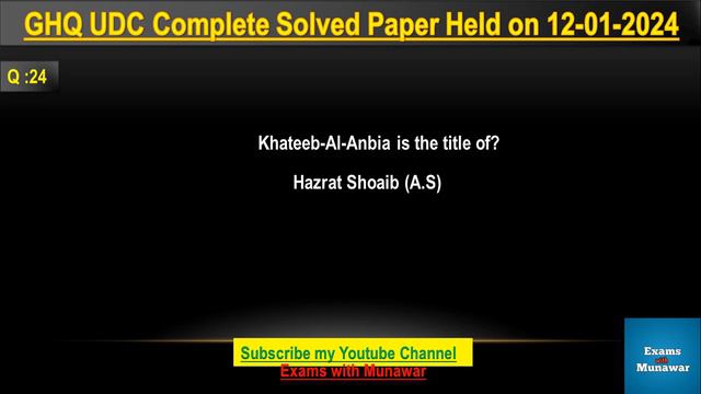 GHQ UDC Complete Solved Paper Held on 12/01/2024||Rawalpindi Center Past Papers||GHQ UDC Past Paper смотреть онлайн