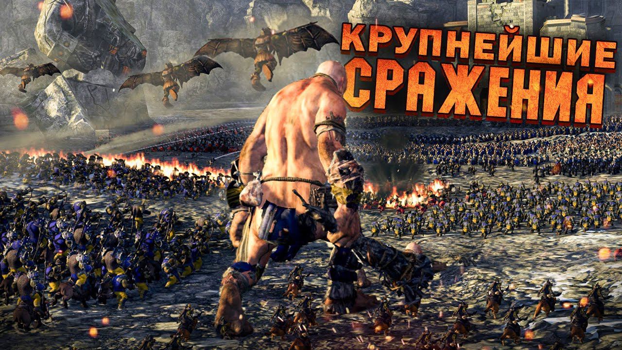 10 САМЫХ МАСШТАБНЫХ БИТВ В ИГРАХ смотреть онлайн