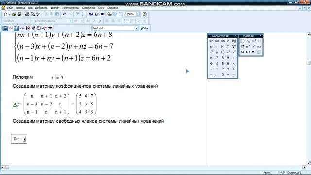 MathCAD Решение системы линейных уравнений матричным методом смотреть онлайн
