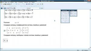 MathCAD  Решение системы линейных уравнений матричным методом