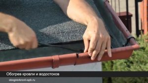 Кабельный обогрев кровли и водостоков