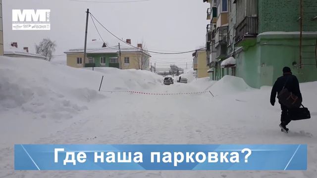 Жители Междуреченска недовольны засыпанной снегом парковкой смотреть онлайн
