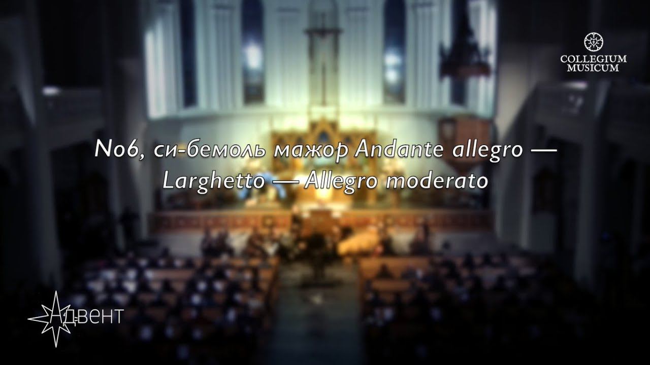 Органные концерты Генделя. Концерт Nº6, си-бемоль мажор смотреть онлайн