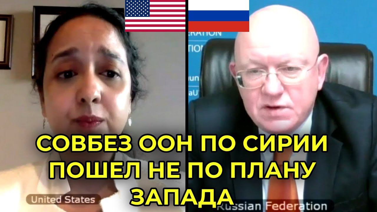 НЕБЕНЗЯ ВЫВЕЛ НА ЧИСТУЮ ВОДУ США И ЕС В ООН смотреть онлайн