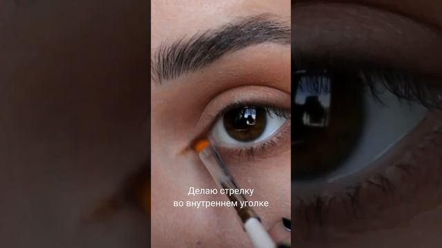 Туториал нюдового макияжа ✨ #макияж #tutorialmakeup #makeup #туториал #нюдовыймакияж