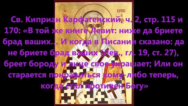 Брить бороду в Христианстве - грех! Материал о бороде 1 (27.03.2017) смотреть онлайн