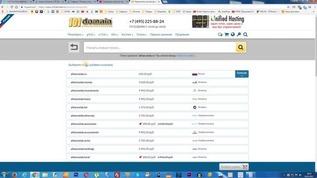 Удобный подбор домена. reg.ru 101domain.ru смотреть онлайн