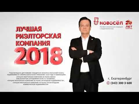 Рекламный ролик на ТВ для ГК "Новосёл" смотреть онлайн