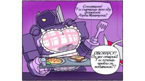 Утречко очень доброе! - Старскрим и Мегатрон (Трансформеры)