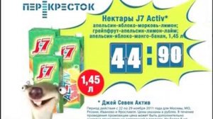 Реклама Перекресток: Марафон снижения цен с героями ледникового периода