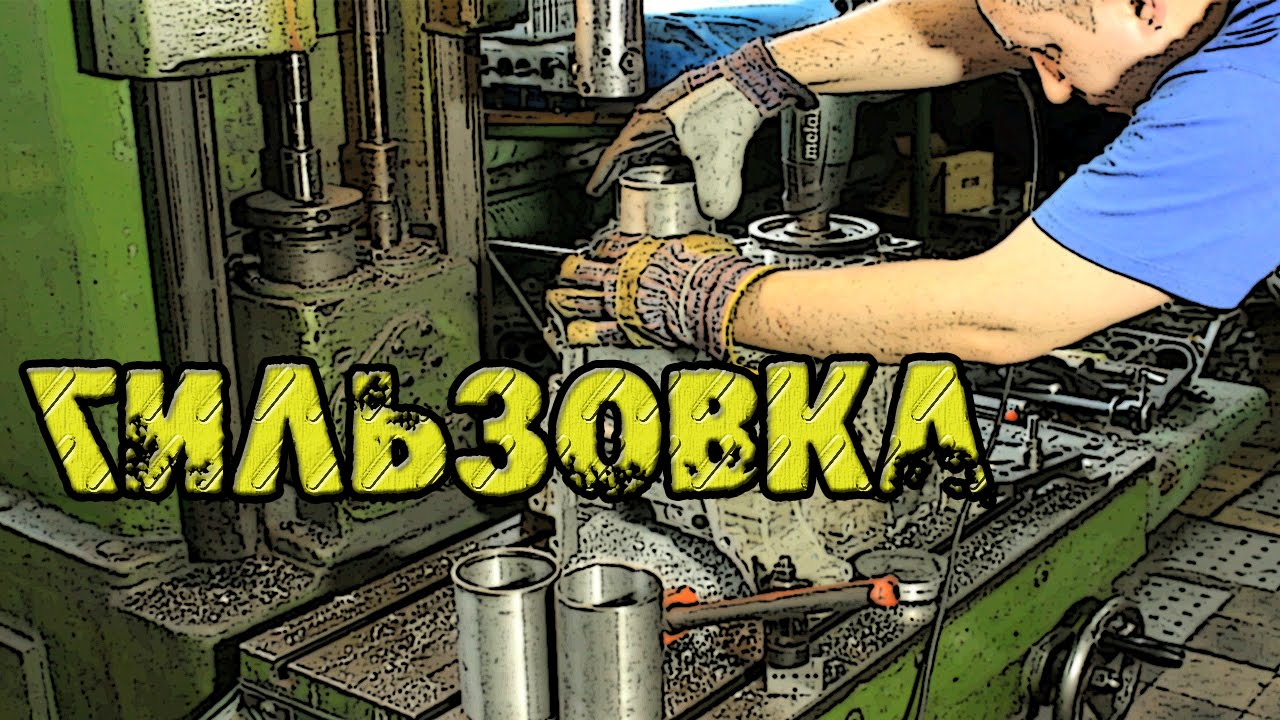Гильзовка блока цилиндров. Контрактник vs Капиталка 7-я серия смотреть онлайн