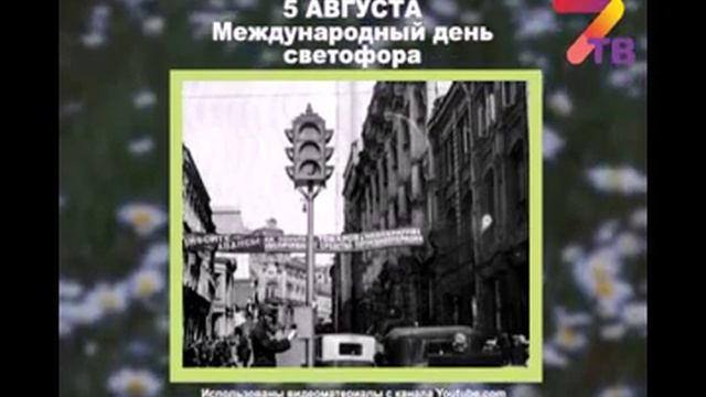 Календарь на 5 августа