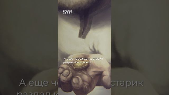 Истории из жизни 👉 Притча 👈 СТАРИК и ДЕТИ смотреть онлайн