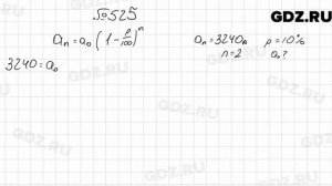 № 525 - Алгебра 9 класс Мерзляк