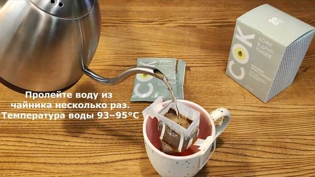 Инструкция по завариванию дрип пакета смотреть онлайн