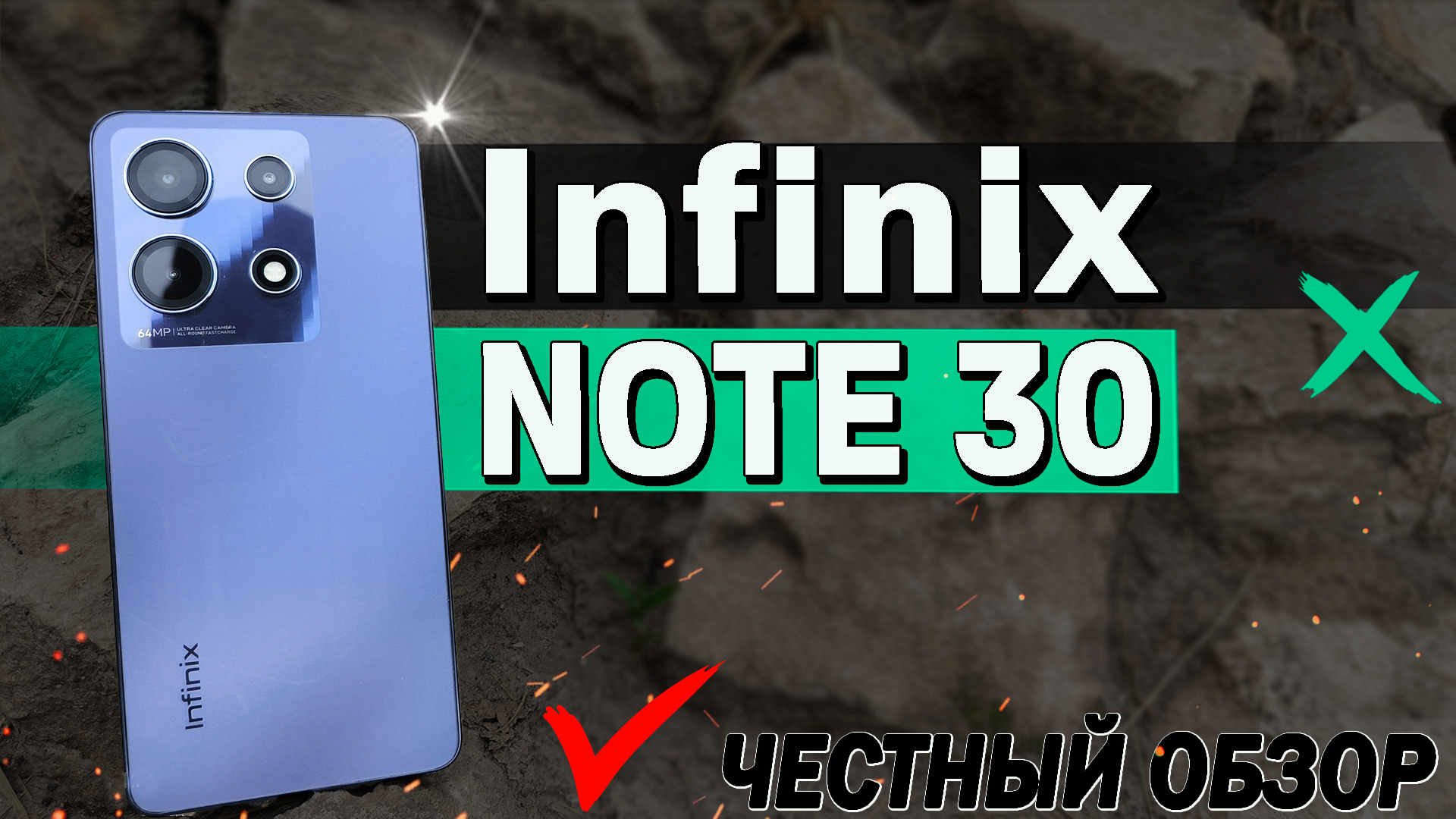 Infinix Note 30. Полный обзор с тестами, экран, GPS, автономность. Сравнение с Infinix Note 30 Pro смотреть онлайн