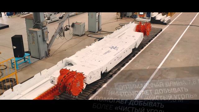 Очистной комбайн CLS550P от Corum Group смотреть онлайн