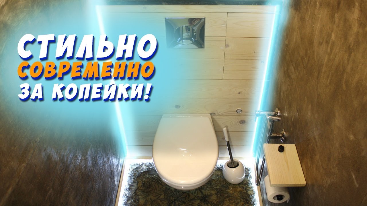 ✅ СТИЛЬНЫЙ РЕМОНТ ТУАЛЕТА БЕЗ ЗАТРАТ СВОИМИ РУКАМИ | АРТ БЕТОН | ДЕКОРАТИВНАЯ ШТУКАТУРКА | ЛОФТ смотреть онлайн