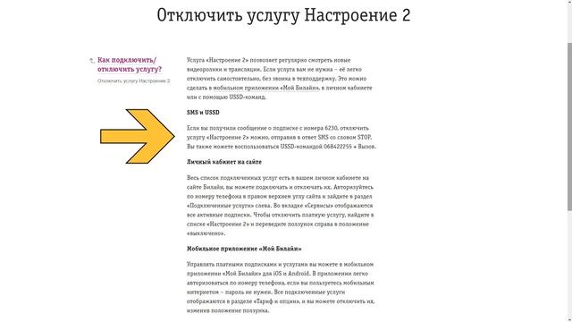 Как отключить «Настроение 2» на Билайне? смотреть онлайн