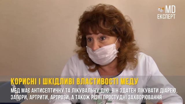 #MDExpert Корисні і шкідливі властивості меду #108 смотреть онлайн