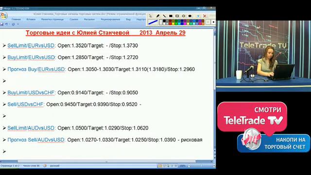 СтанчеваТорговые системы и их сигналы.2013-04-29_2 смотреть онлайн