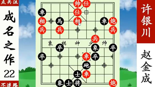 象棋神少帥：許銀川打蛇不死，趙金成步步追殺，棄車一戰成名！ 【象棋神少帥】 смотреть онлайн