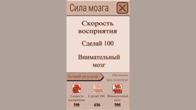 Сила Мозга - БЕСПЛАТНЫЕ ИГРЫ, развивающие внимательность, память, быстроту счёта, скорость реакции. смотреть онлайн