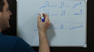 СОЛНЕЧНЫЕ и ЛУННЫЕ буквы | Артикль Аль в Арабском Языке| С примерами