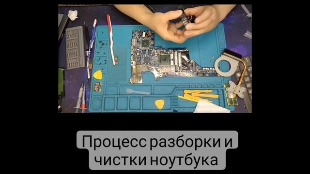 Чистка ноутбука и замена термопасты смотреть онлайн
