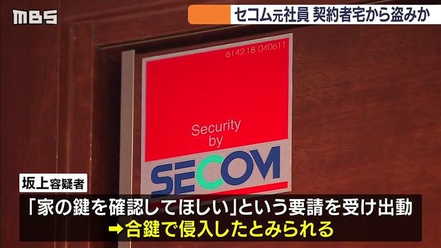 セコム社員再逮捕　別の契約者宅からも高級腕時計窃盗 смотреть онлайн