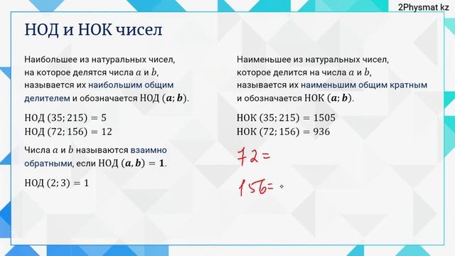 Числа и их свойства 4 НОК смотреть онлайн