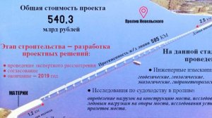 Строительство моста на Сахалин создаст самый короткий маршрут из Европы в Азию
