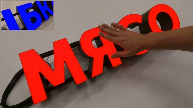 Объемные световые буквы для магазина "Акватория" от Команды "МегаМанго" смотреть онлайн