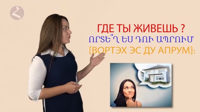 Армянский язык. Самоучитель. урок 1 смотреть онлайн