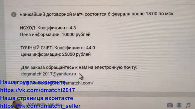 Доказательство прохода договорных матчей за 5 февраля 2017 года смотреть онлайн