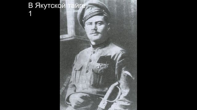 В Якутской тайге. смотреть онлайн