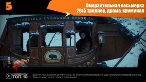ТОП 10 ФИЛЬМОВ КВЕНТИНА ТАРАНТИНО