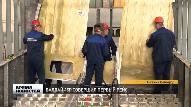 В свой первый рейс до Городца отправилось судно на подводных крыльях "Валдай 45Р" смотреть онлайн