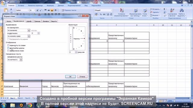 Выравнивание Excel смотреть онлайн