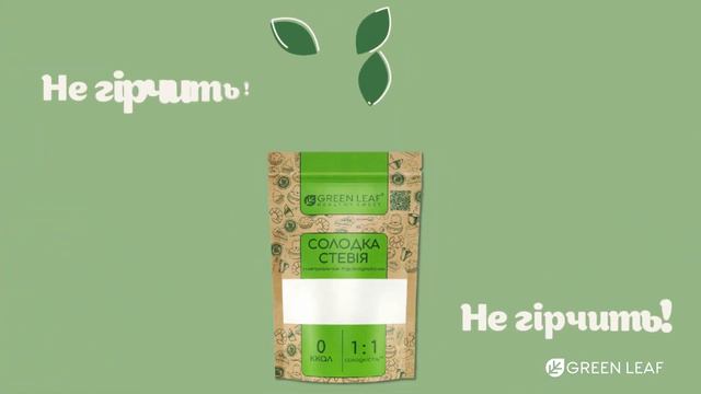 Солодка стевія Green Leaf смотреть онлайн