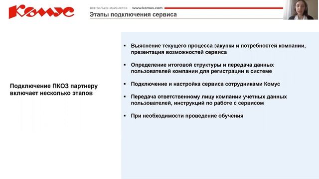 Как сэкономить на онлайн-закупках? Вебинар «Платформа корпоративных онлайн-закупок...» смотреть онлайн