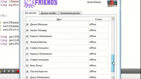 Курсовой VK API (Qt C++) Работа со списком друзей ВКонтакте / апи вконтакте